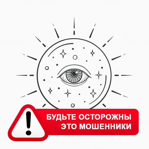 Союз Магов России в Карабулаке – это мошенники